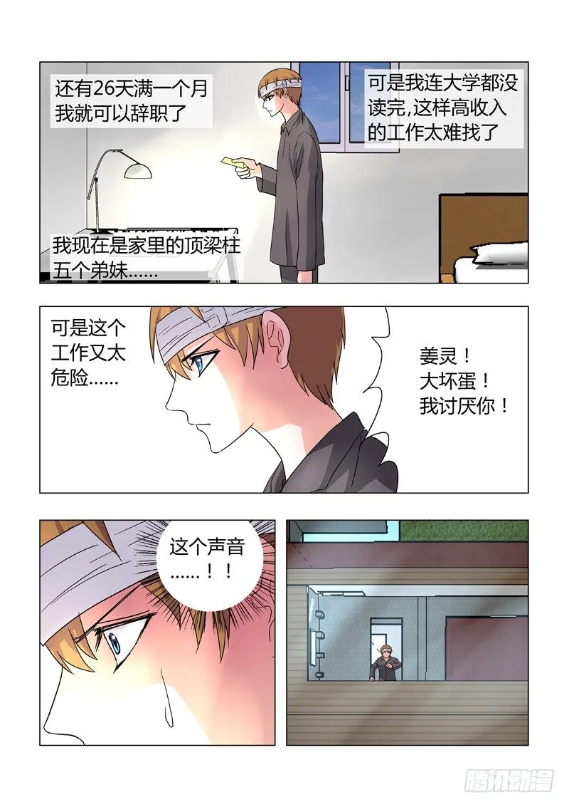 015：决定辞职了！ 第7页