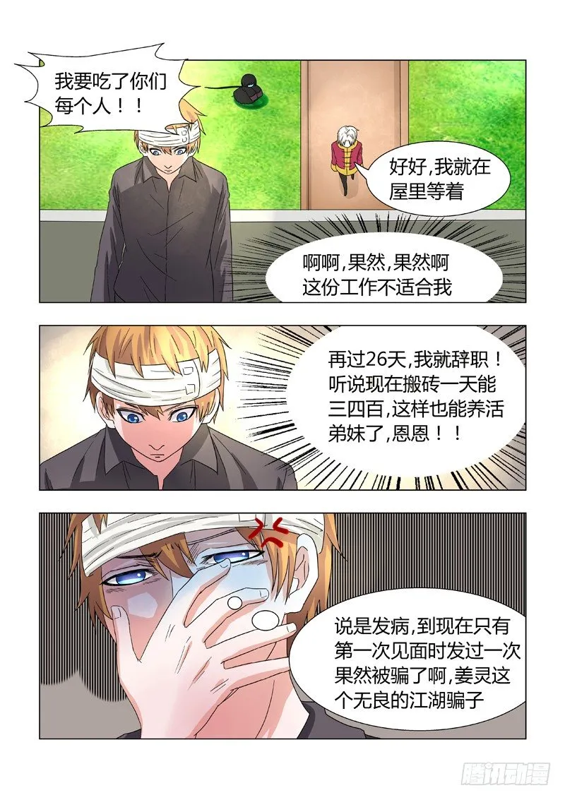 015：决定辞职了！ 第9页