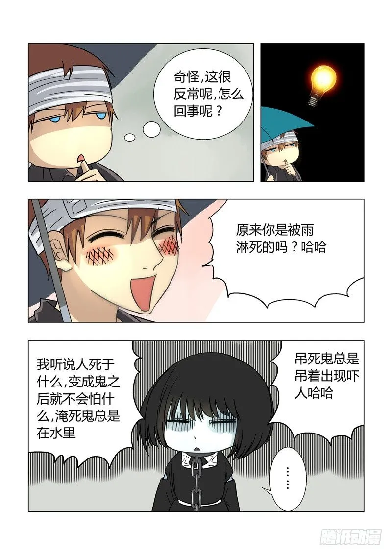 016：黑二无常 第5页