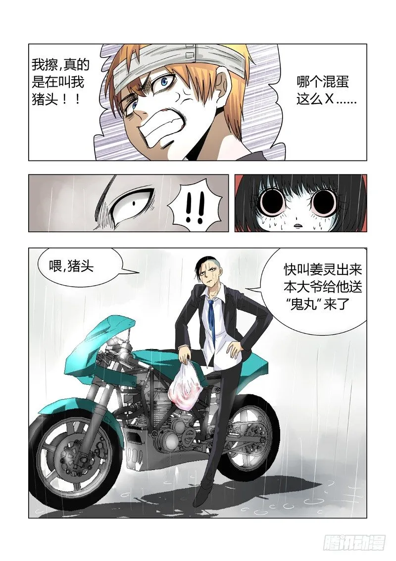 016：黑二无常 第9页