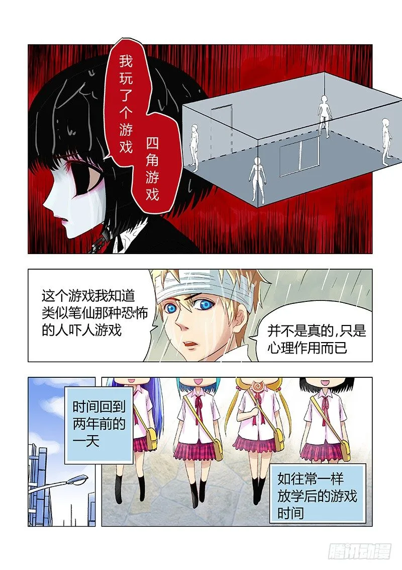 018：四角游戏 第2页