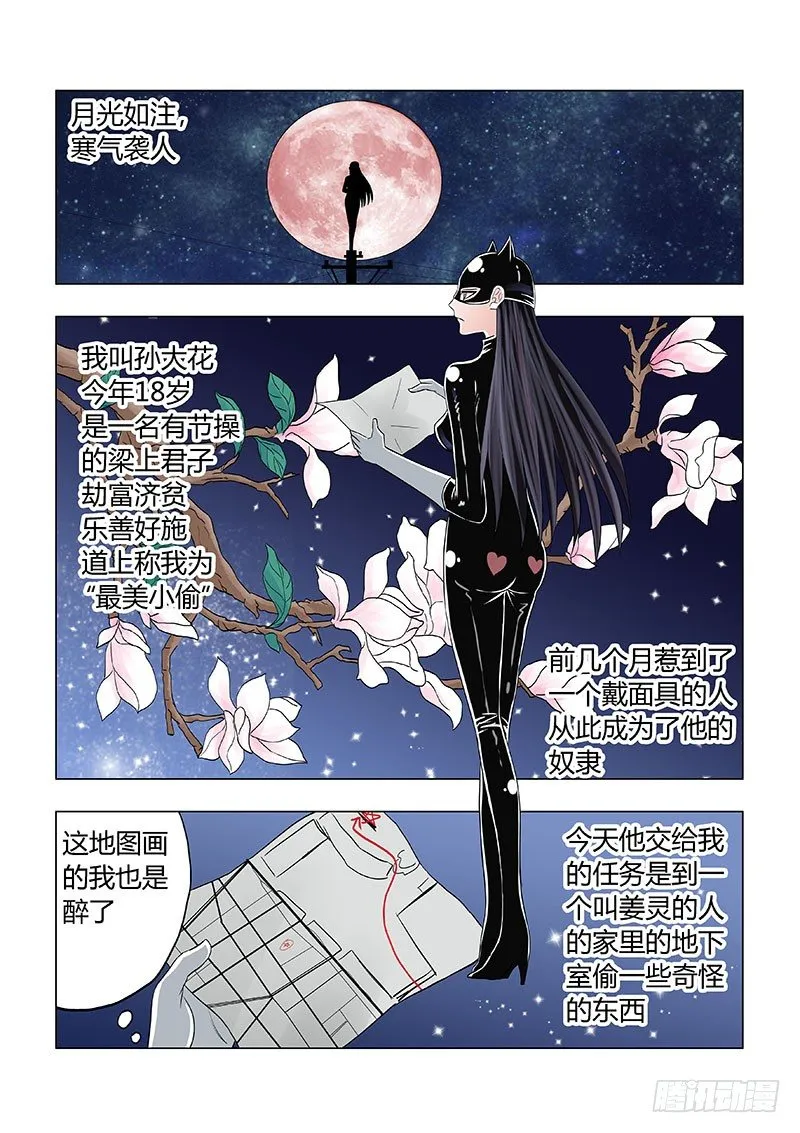 019：美女小偷 第2页