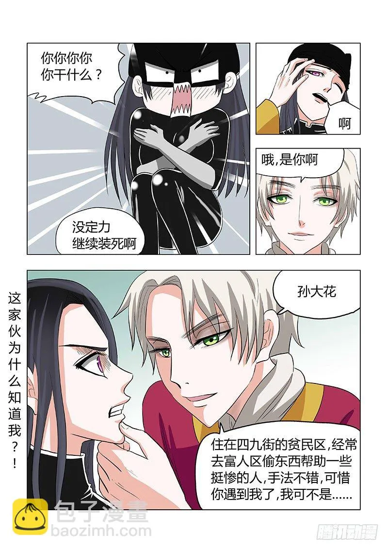 020：糟糕，被敌人迷住了 第4页
