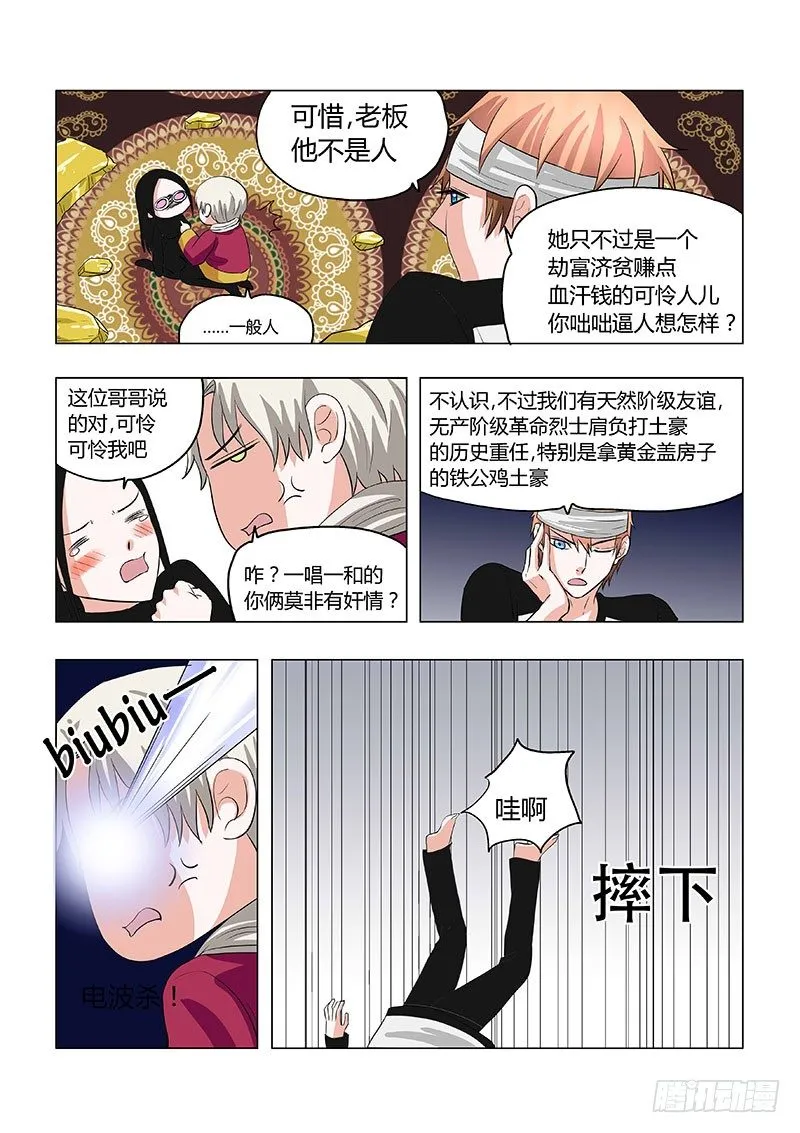 020：糟糕，被敌人迷住了 第5页
