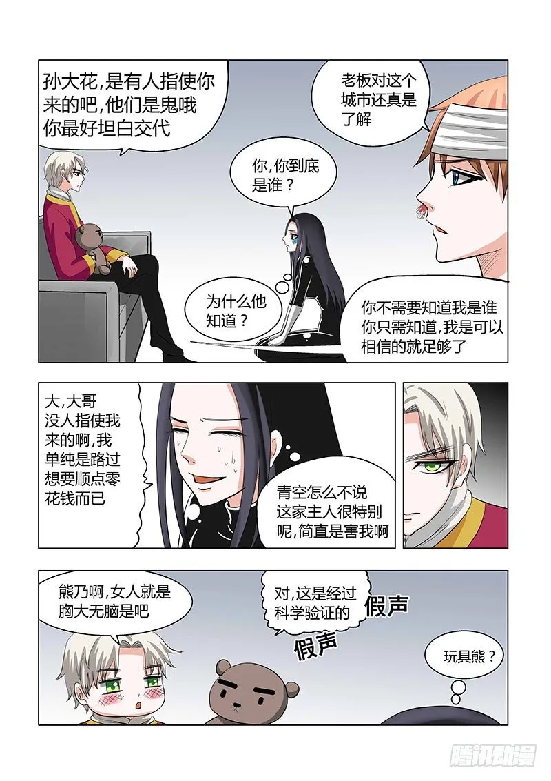 020：糟糕，被敌人迷住了 第6页