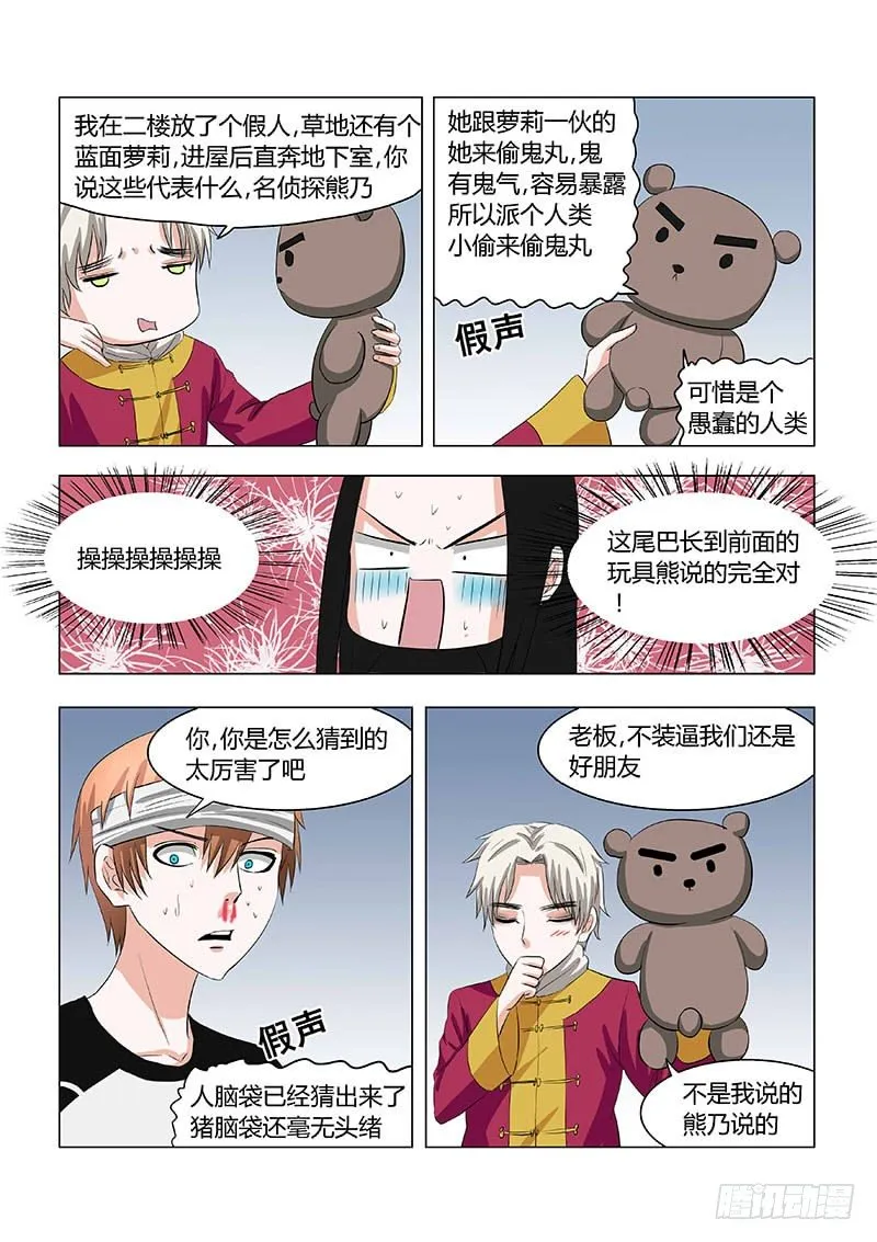 020：糟糕，被敌人迷住了 第7页