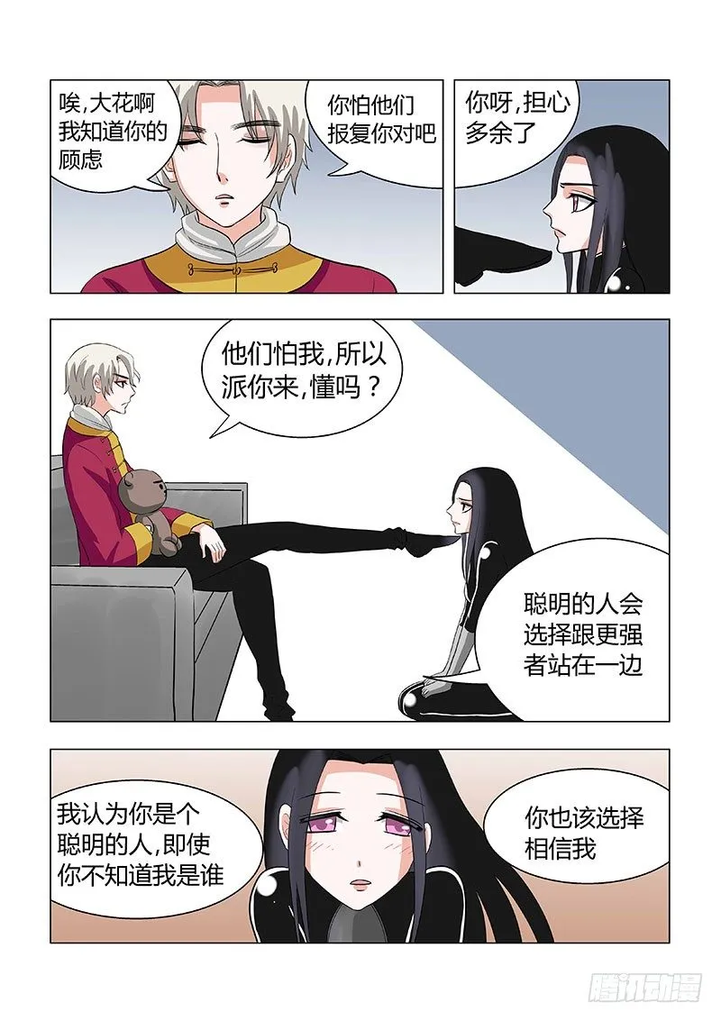 020：糟糕，被敌人迷住了 第8页