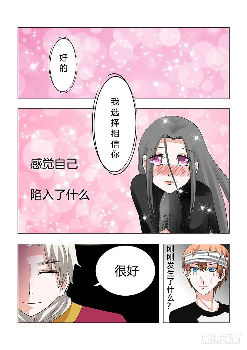 020：糟糕，被敌人迷住了 第9页