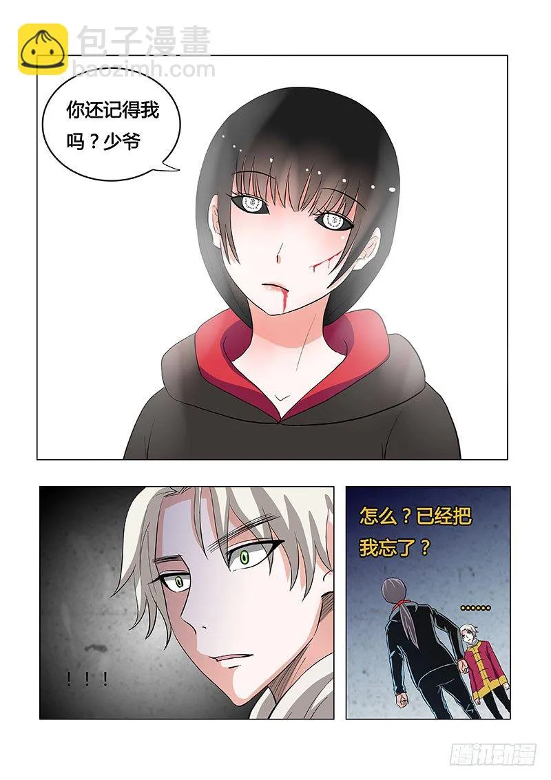 021：少爷，还记得我吗？ 第6页