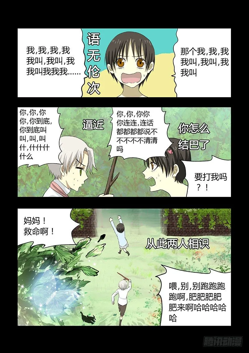 022：小时候的恋情 第4页