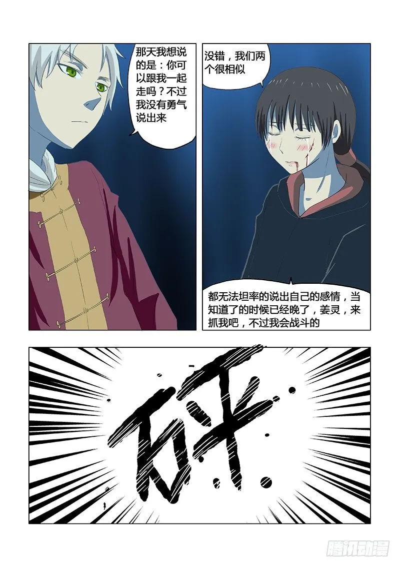 022：小时候的恋情 第10页