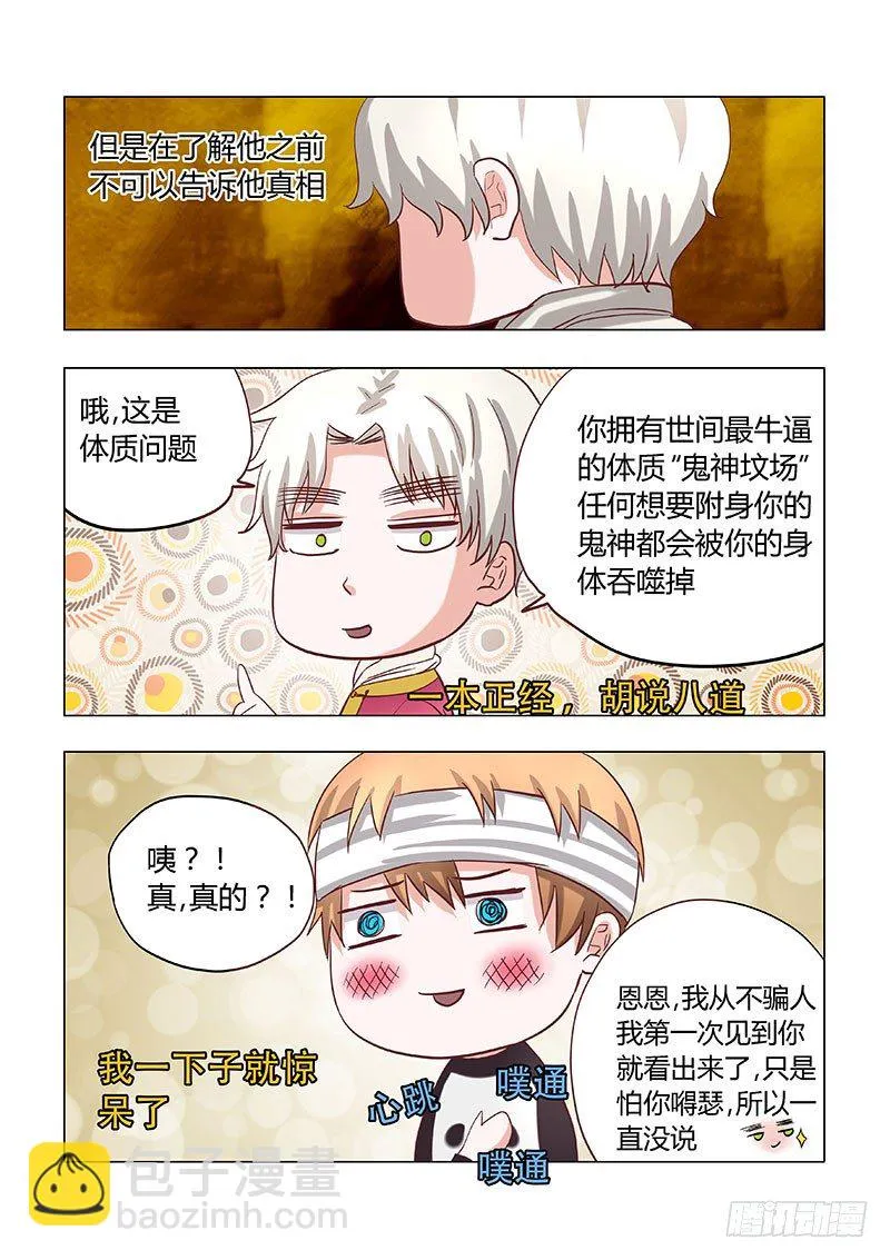 025：身份质疑 第5页