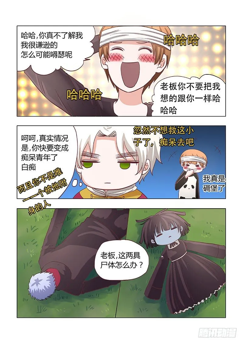 025：身份质疑 第6页