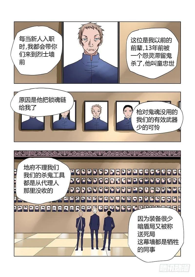 026：暗盾局 第2页