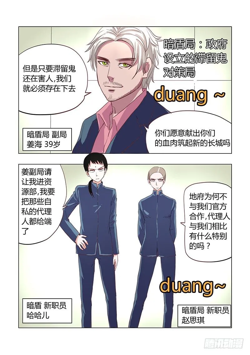 026：暗盾局 第3页