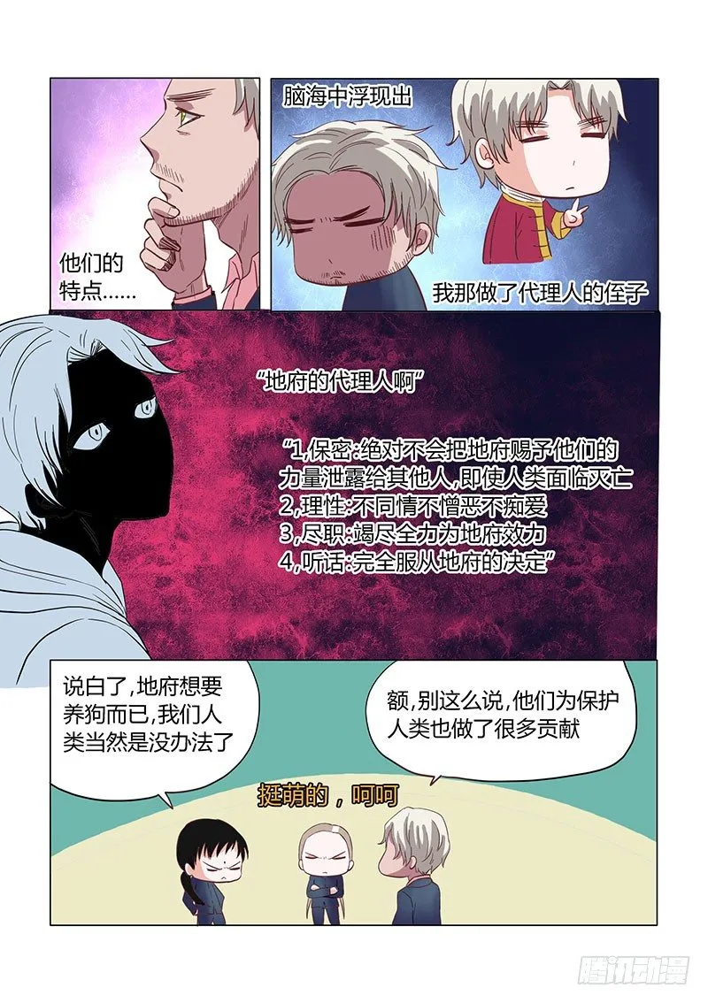 026：暗盾局 第4页
