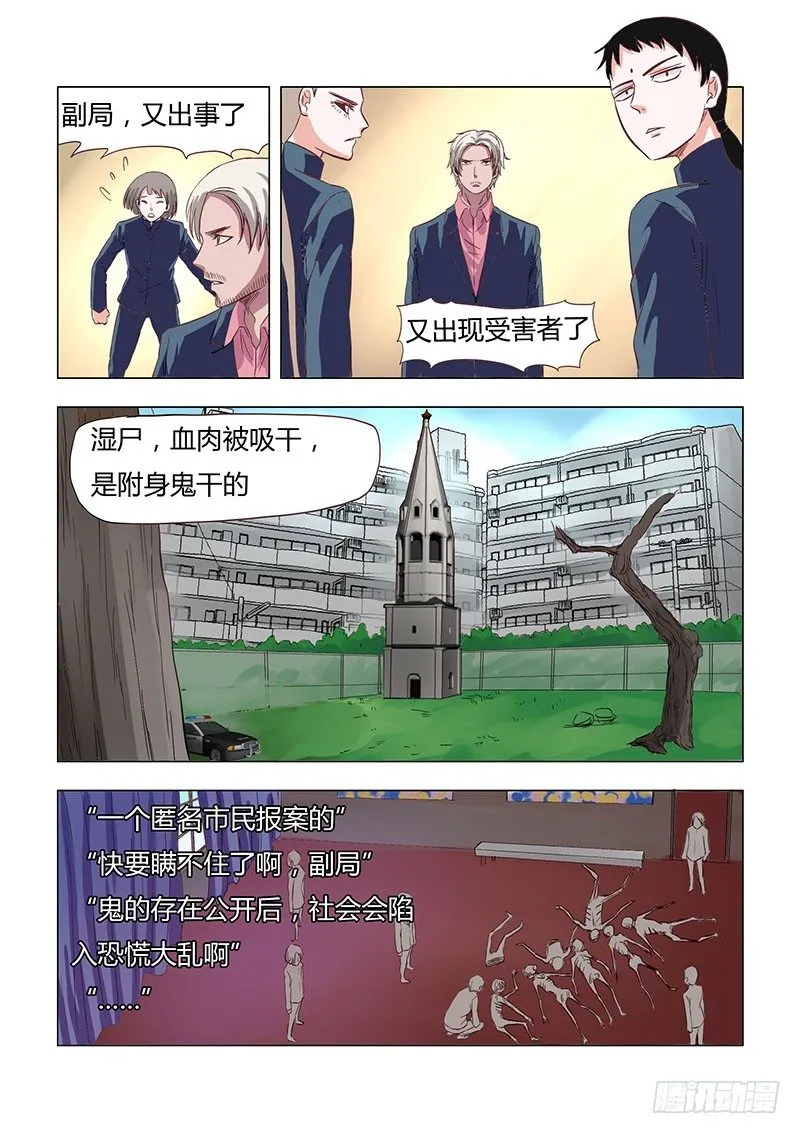 026：暗盾局 第5页