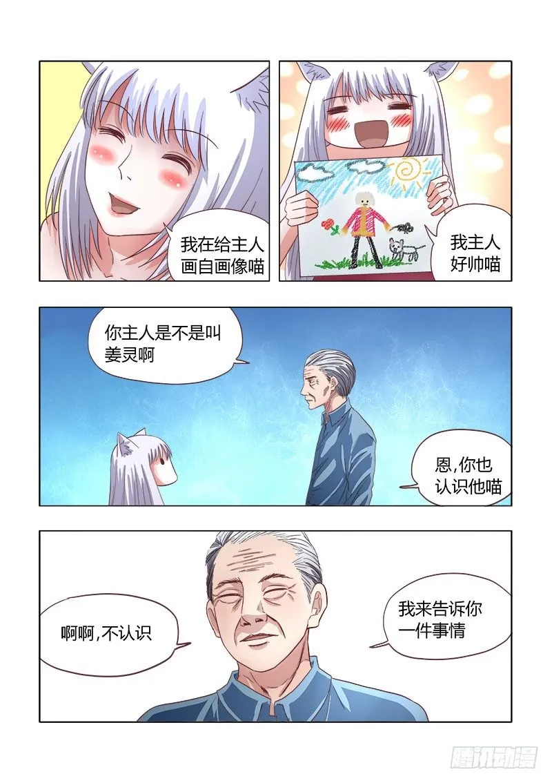 027：明月鬼1 第3页