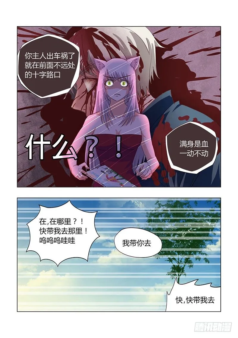 027：明月鬼1 第4页