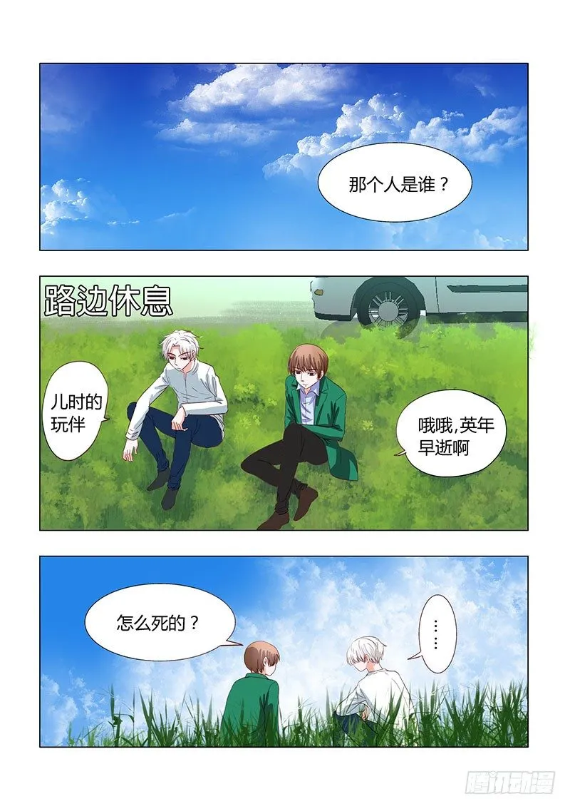027：明月鬼1 第5页