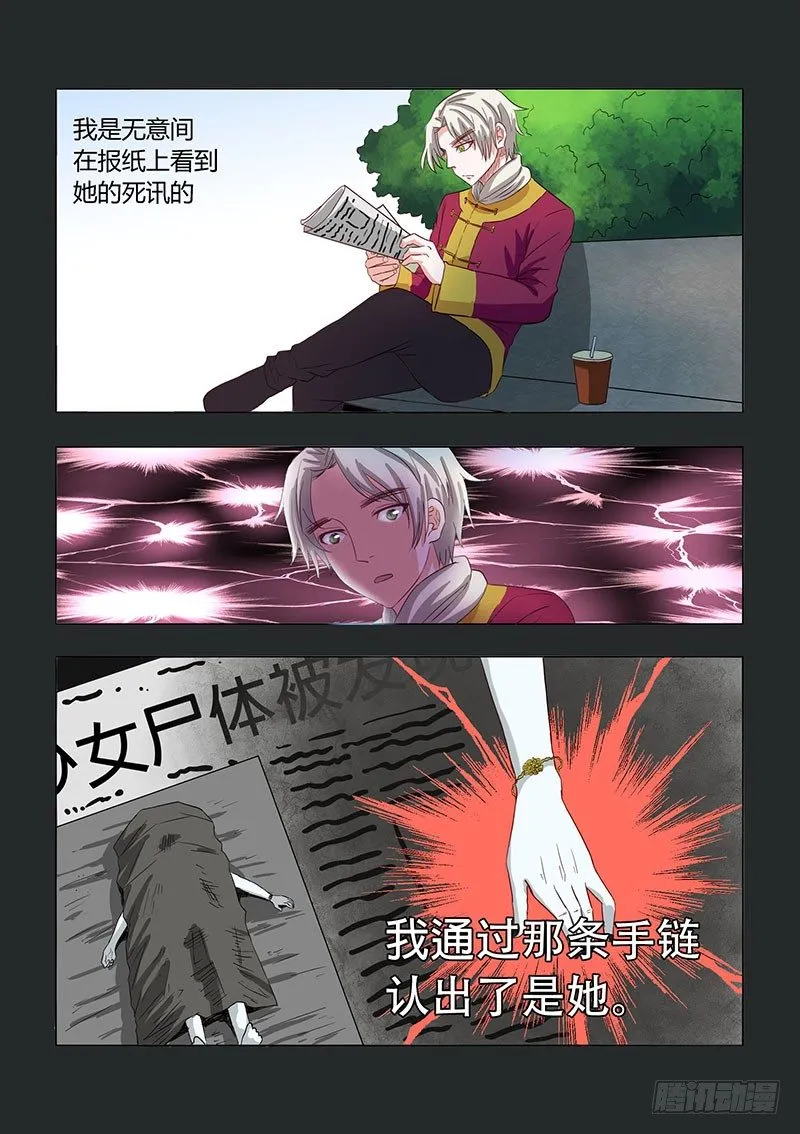 027：明月鬼1 第6页
