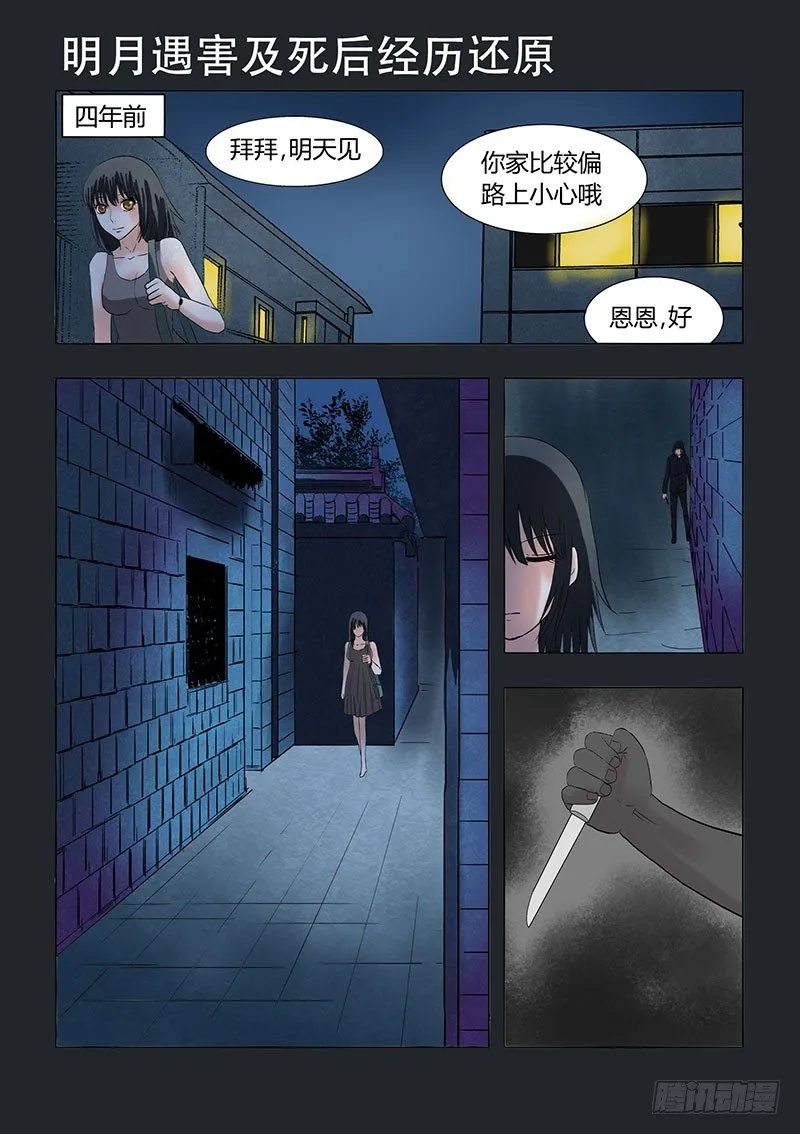 027：明月鬼1 第7页