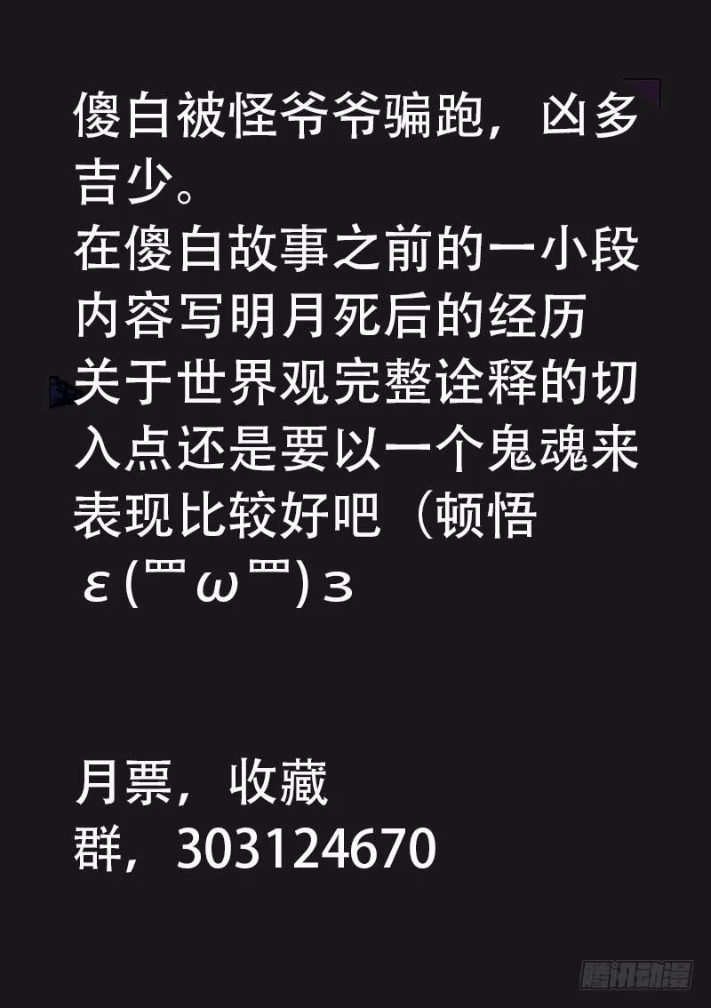 027：明月鬼1 第9页