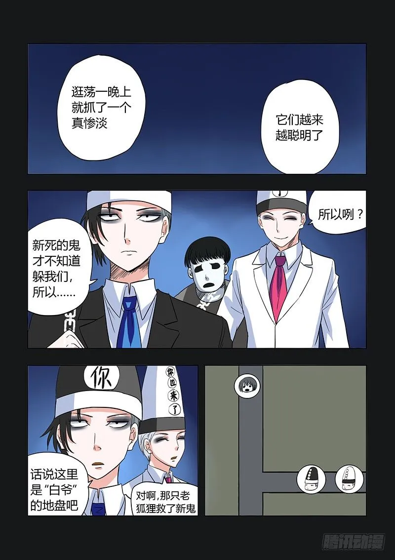 028：明月鬼2 第5页