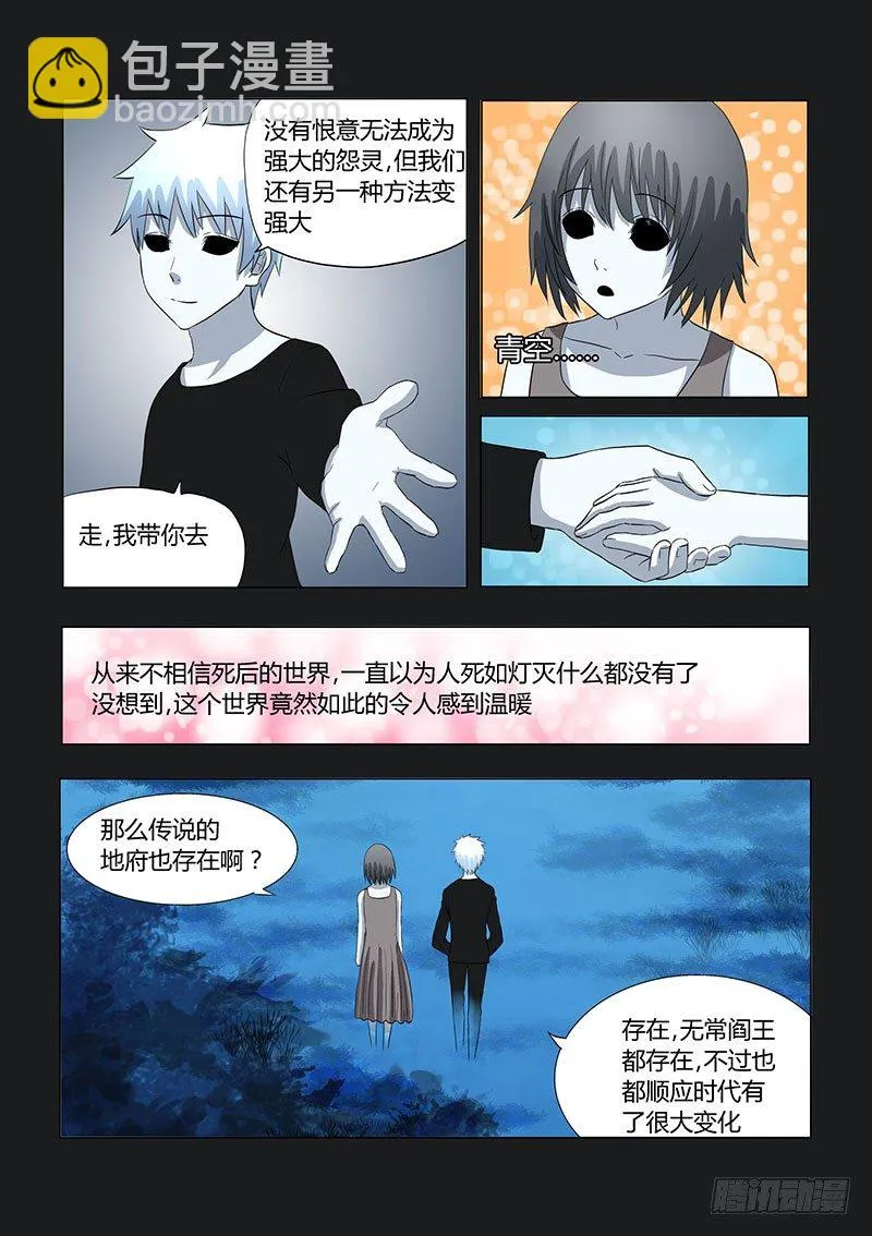 029：明月鬼3 第2页