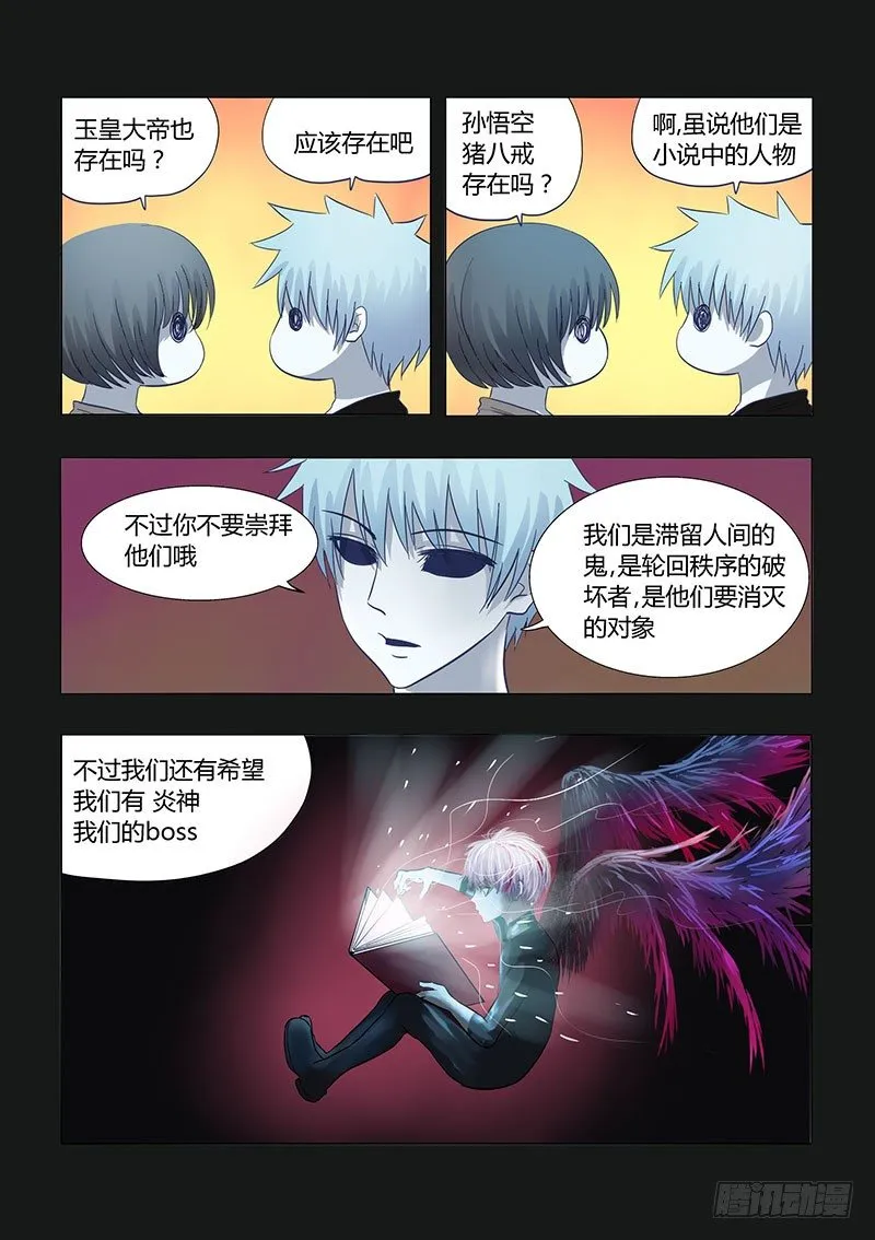 029：明月鬼3 第3页