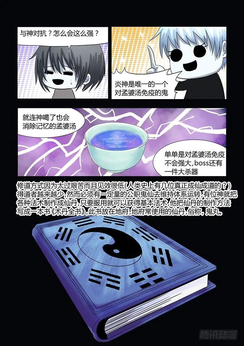029：明月鬼3 第4页