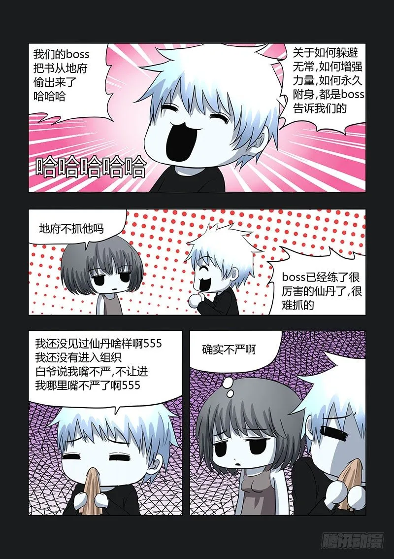 029：明月鬼3 第5页