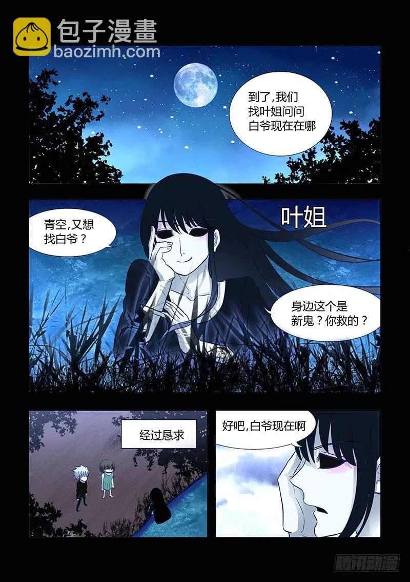 029：明月鬼3 第6页