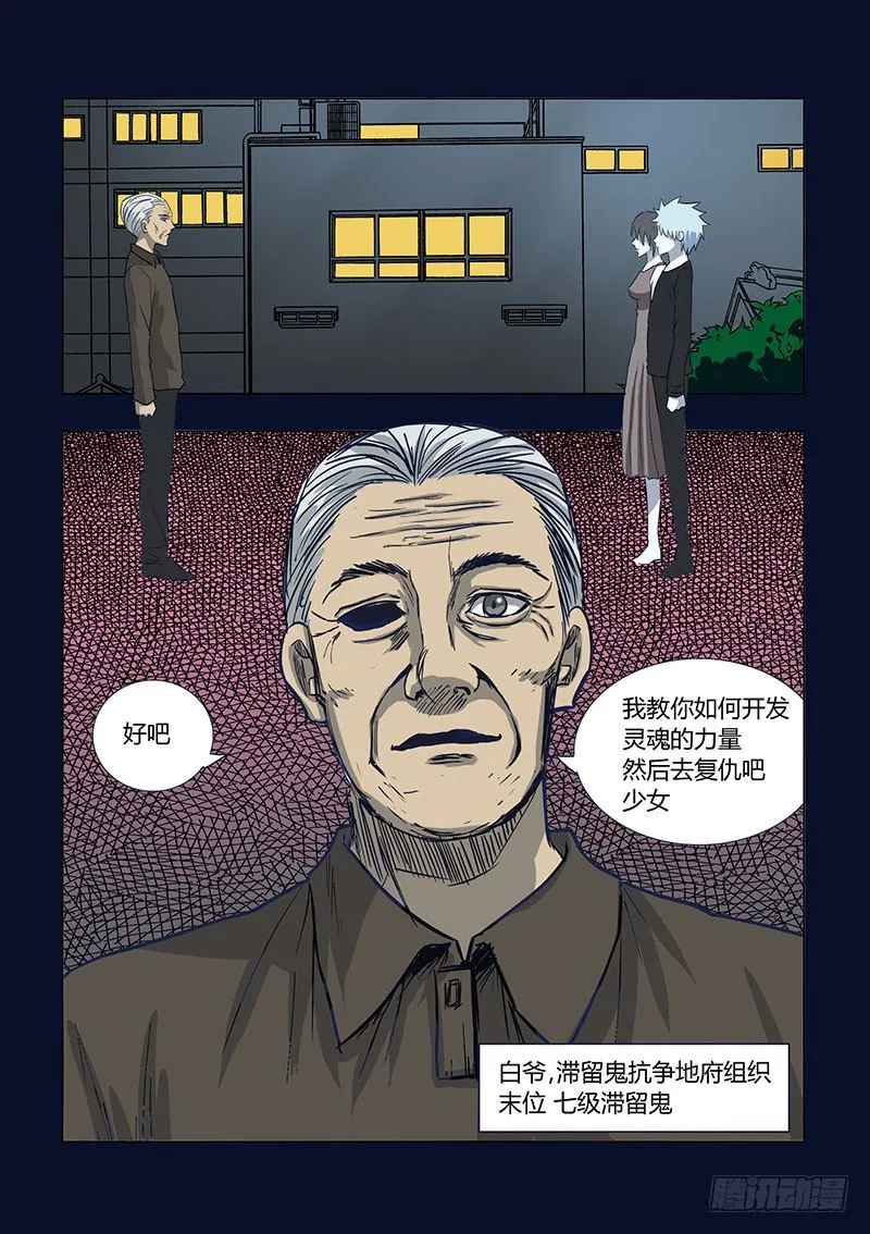 029：明月鬼3 第7页