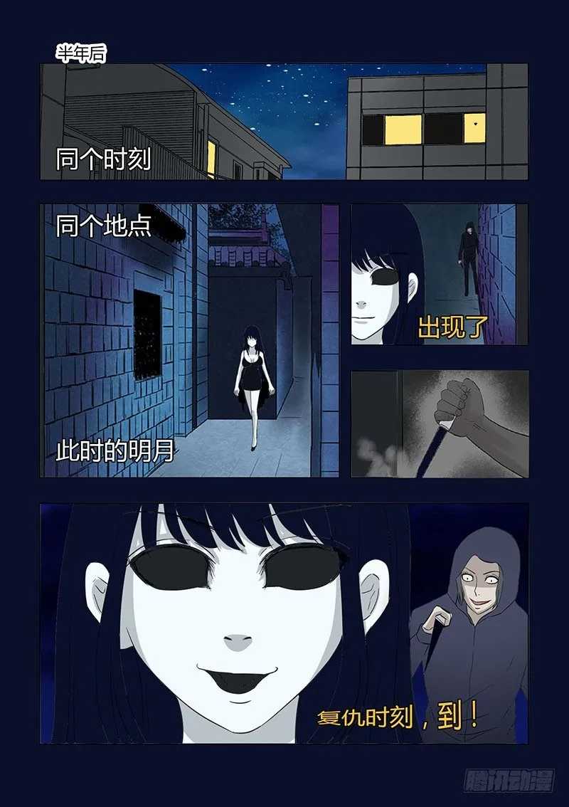 029：明月鬼3 第8页