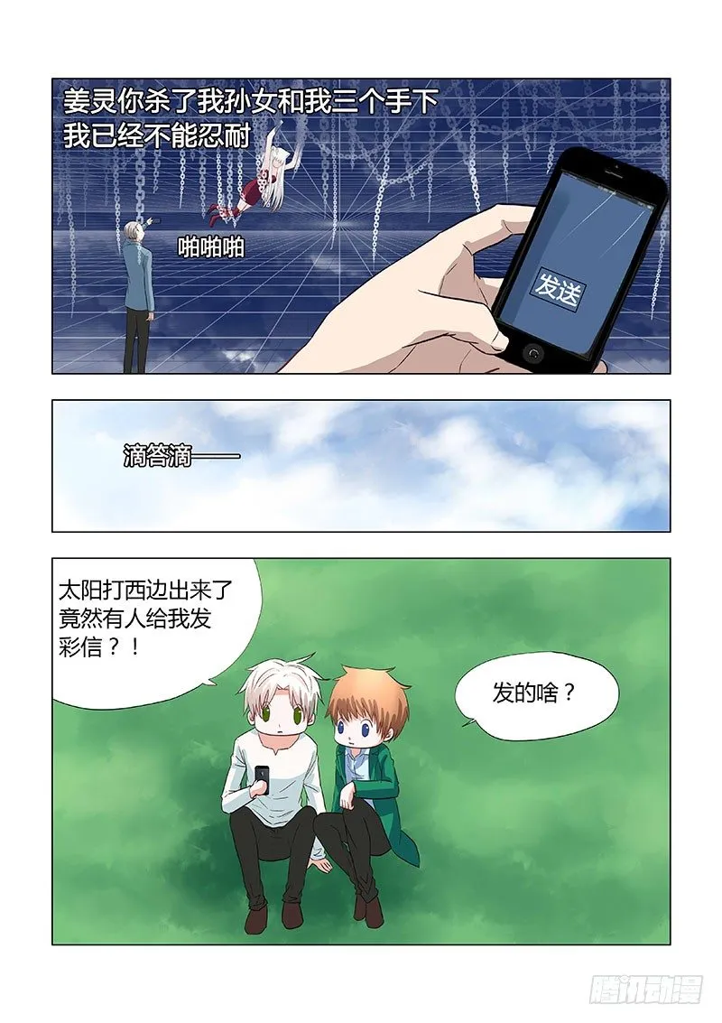 030：营救傻白1 第3页