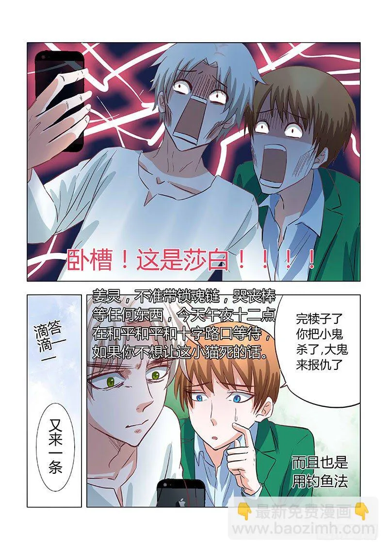 030：营救傻白1 第5页