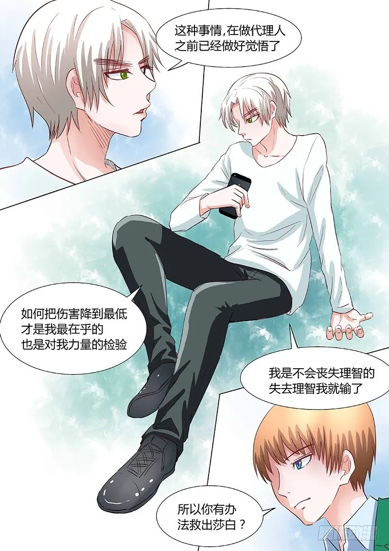 030：营救傻白1 第6页