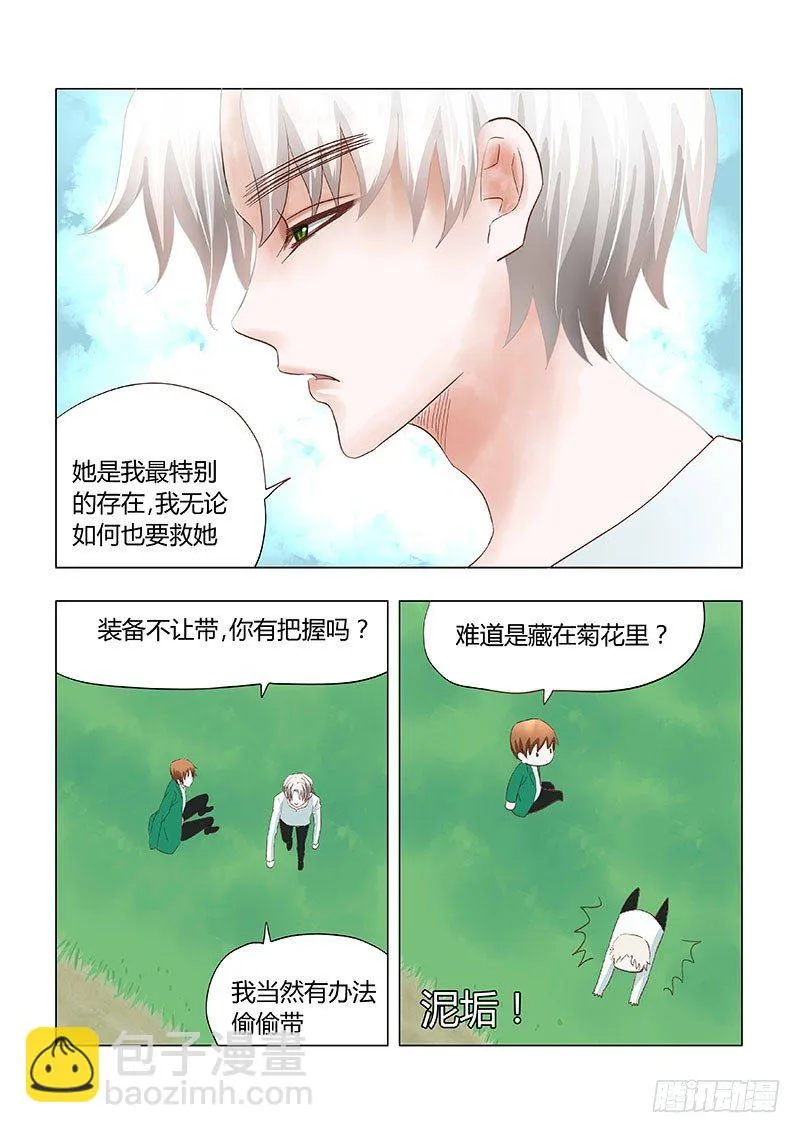 030：营救傻白1 第7页