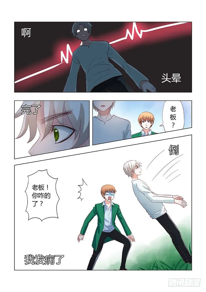 030：营救傻白1 第8页