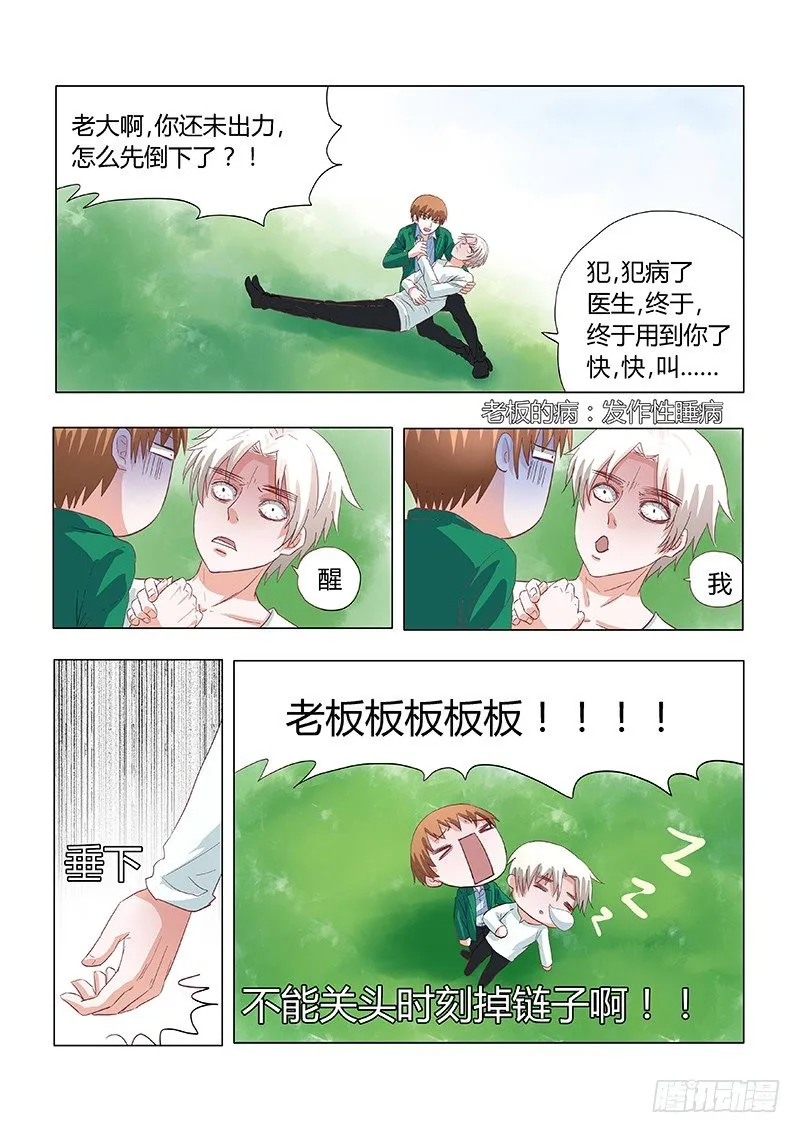 030：营救傻白1 第9页