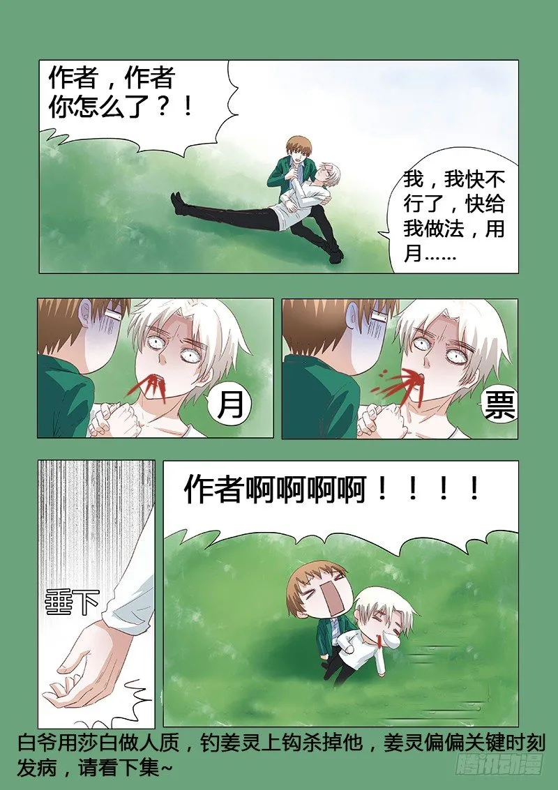 030：营救傻白1 第10页