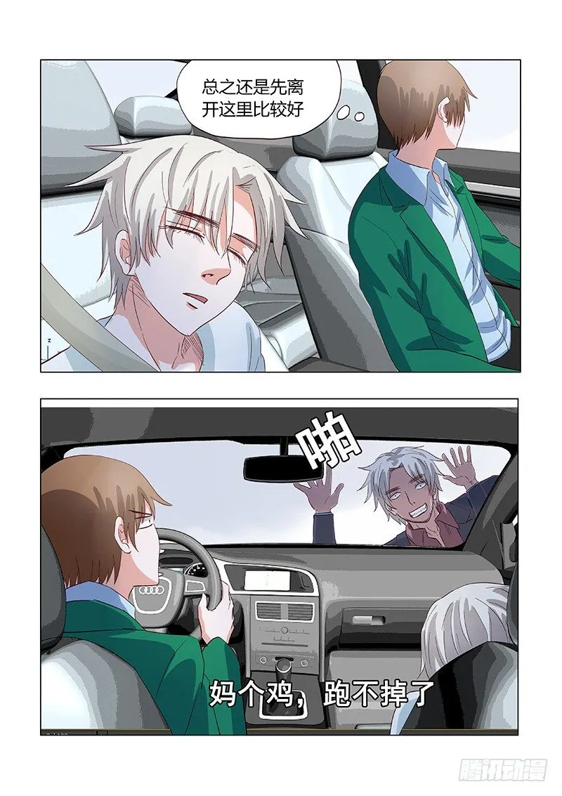 031：营救莎白2 第3页