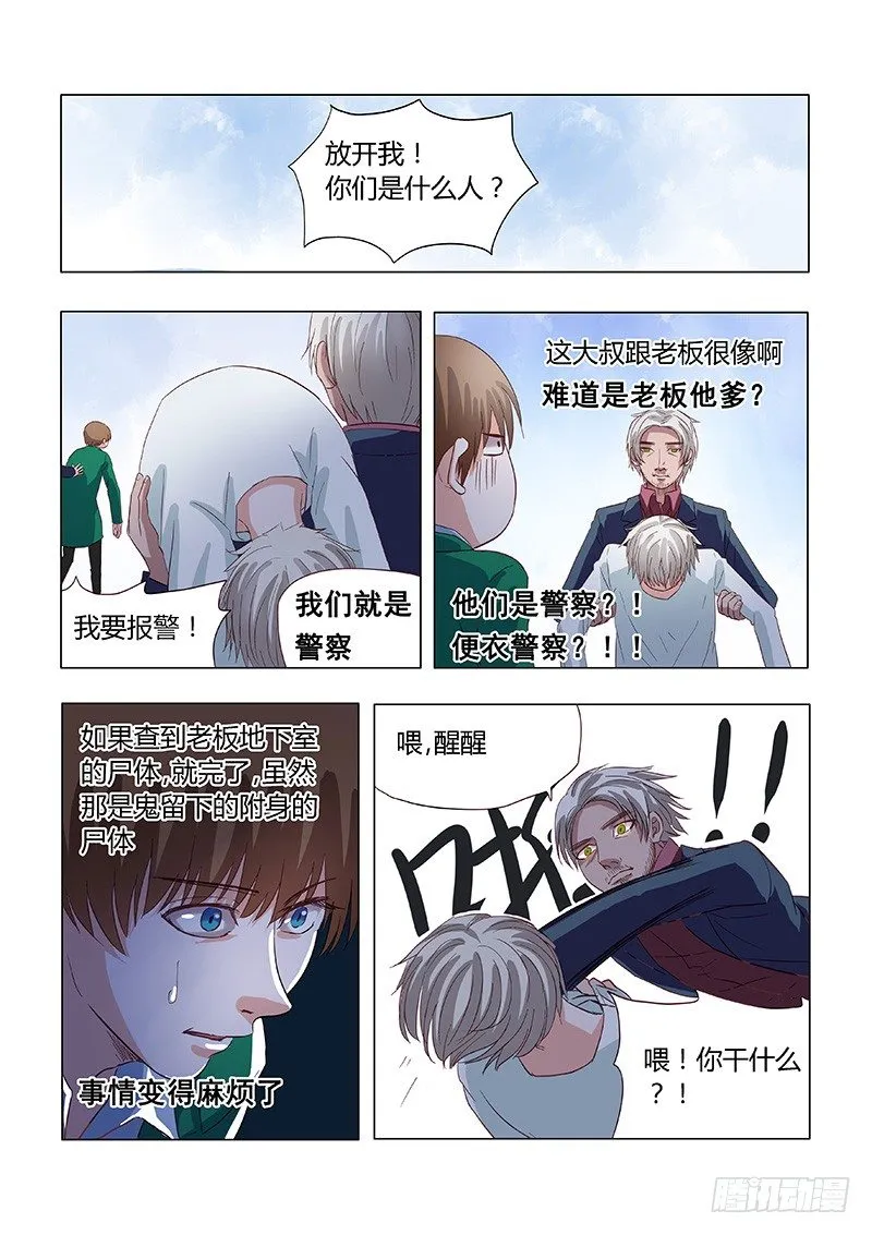 031：营救莎白2 第4页