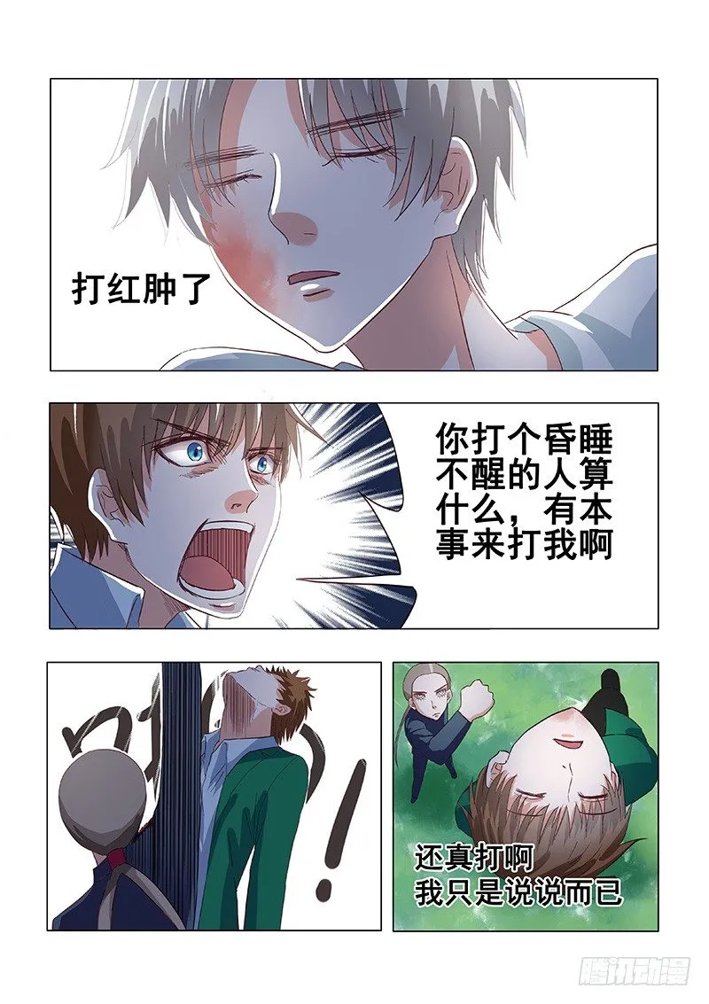 031：营救莎白2 第5页
