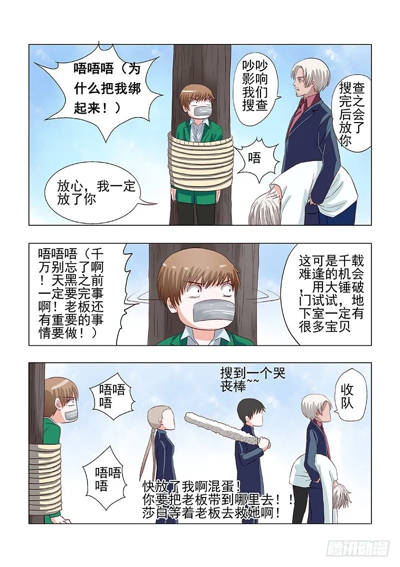031：营救莎白2 第6页
