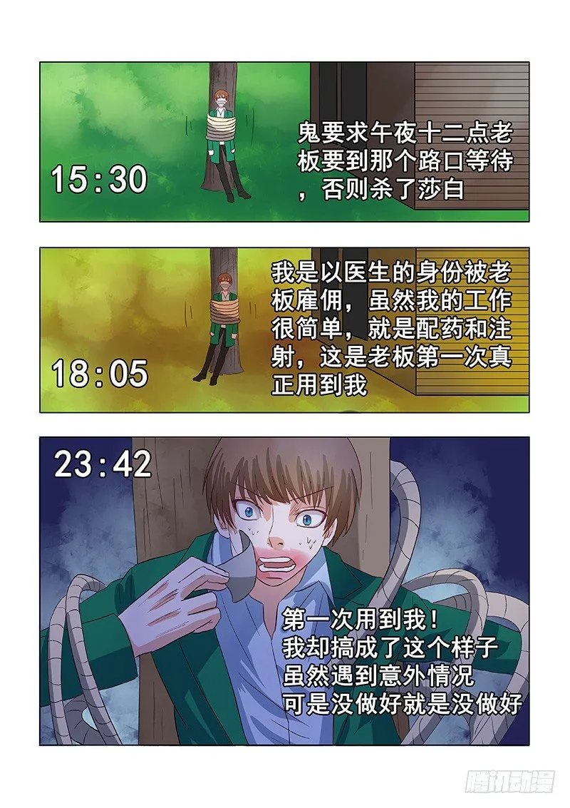 031：营救莎白2 第7页