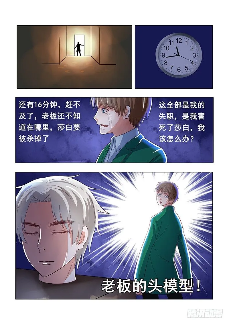 031：营救莎白2 第8页
