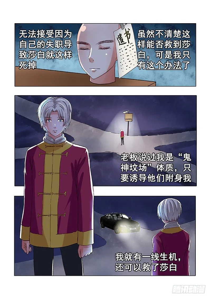 031：营救莎白2 第9页