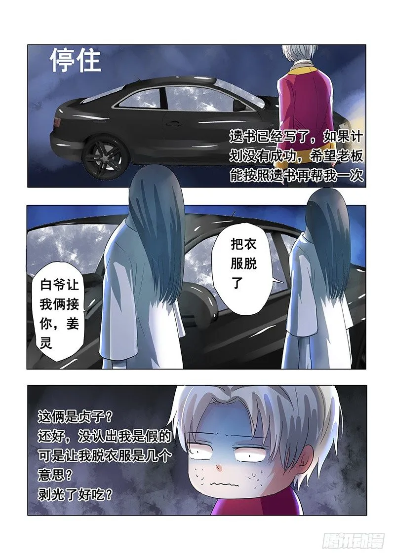 031：营救莎白2 第10页